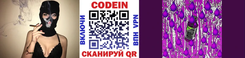 Codein Purple Drank  Сочи 